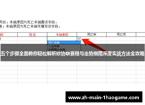 五个步骤全面教你轻松解析欧协联赛程与走势指南深度实战方法全攻略 五个步骤全面教你轻松解析欧协联赛程与走势指南深度实战方法全攻略