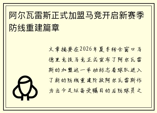 阿尔瓦雷斯正式加盟马竞开启新赛季防线重建篇章