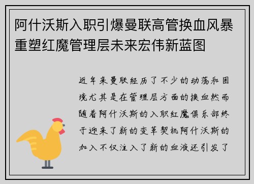 阿什沃斯入职引爆曼联高管换血风暴重塑红魔管理层未来宏伟新蓝图