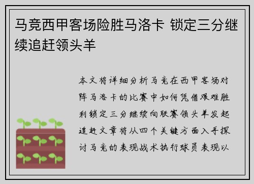 马竞西甲客场险胜马洛卡 锁定三分继续追赶领头羊
